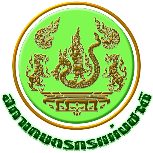 สำนักงานสภาเกษตรกรจังหวัดอำนาจเจริญ